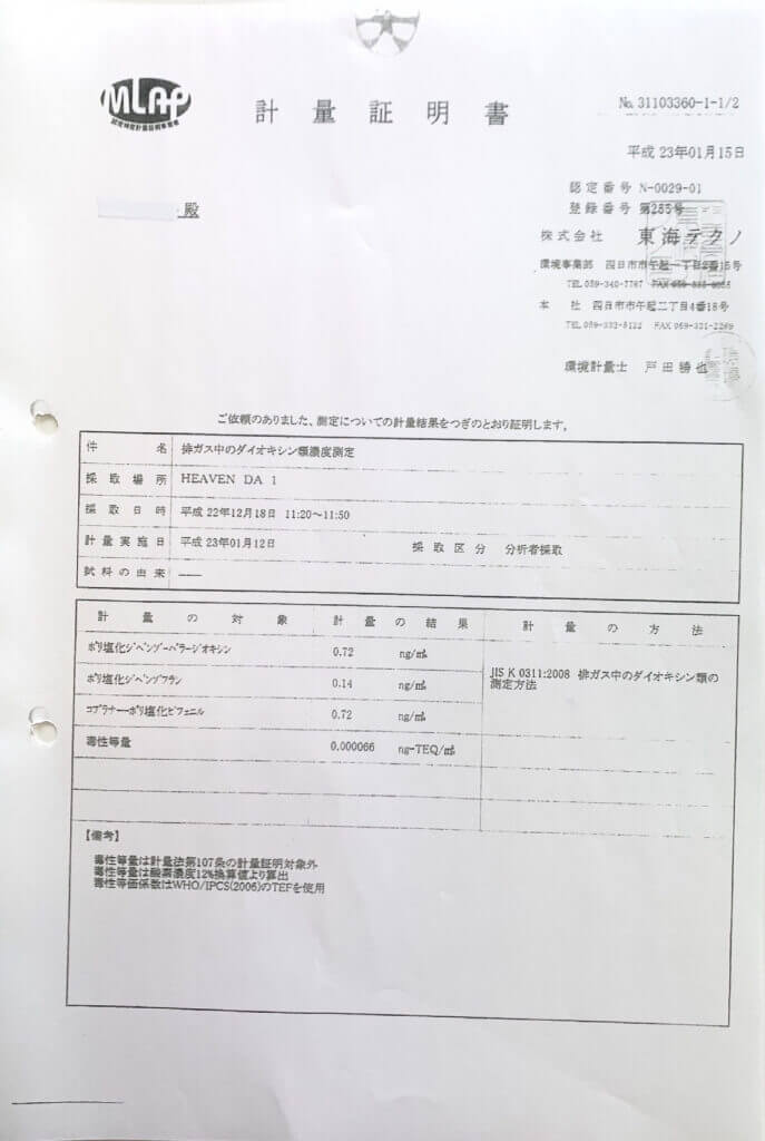 計量証明書